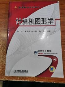 計算機圖形學