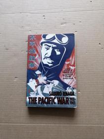 太平洋战争the paciffic war 1931-1945 英文版