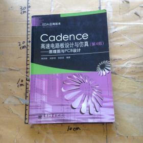 Cadence高速电路板设计与仿真.原理图与PCB设计