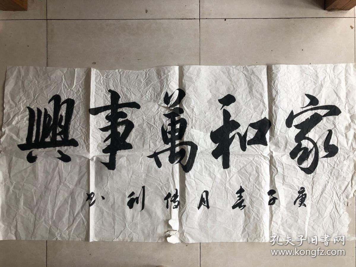 中国书法家协会会员,国家一级书法师,中国书画院院士 书法 王传利 家