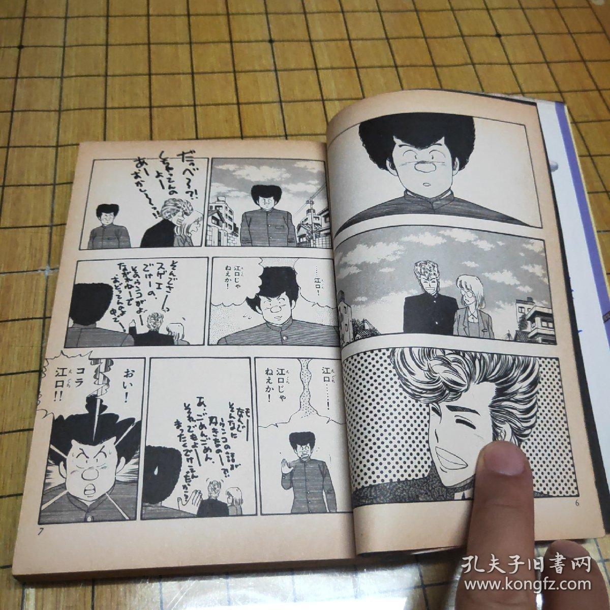 日本日文原版漫画湘南爆走族 11 孔夫子旧书网