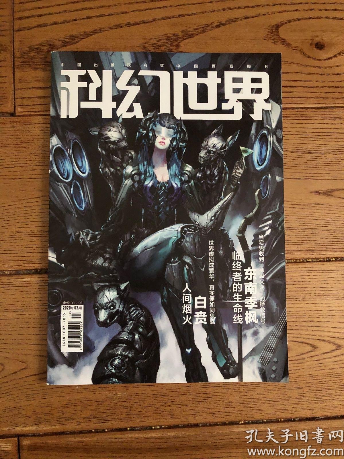 科幻世界:2020年6期
