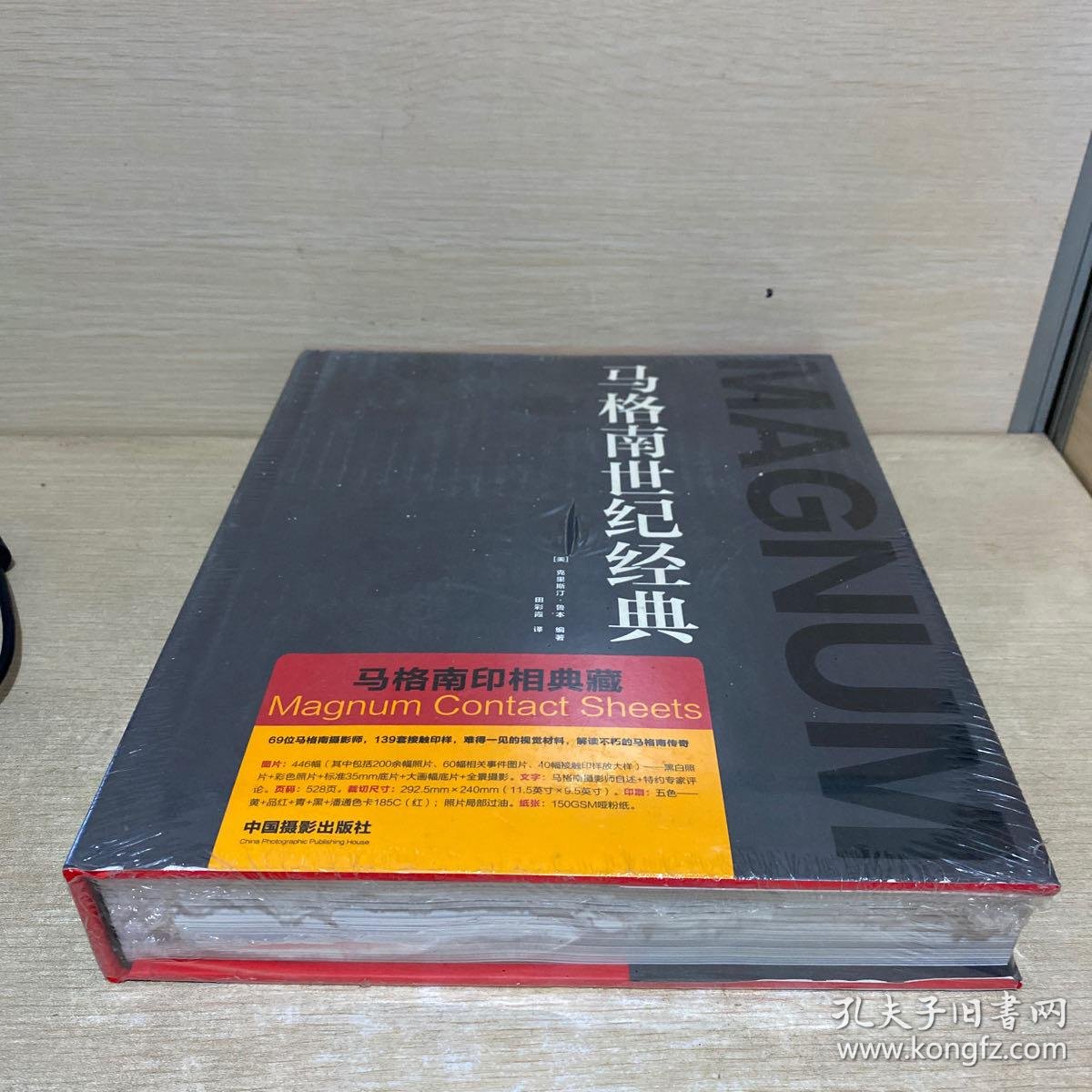 马格南世纪经典:马格南印相典藏