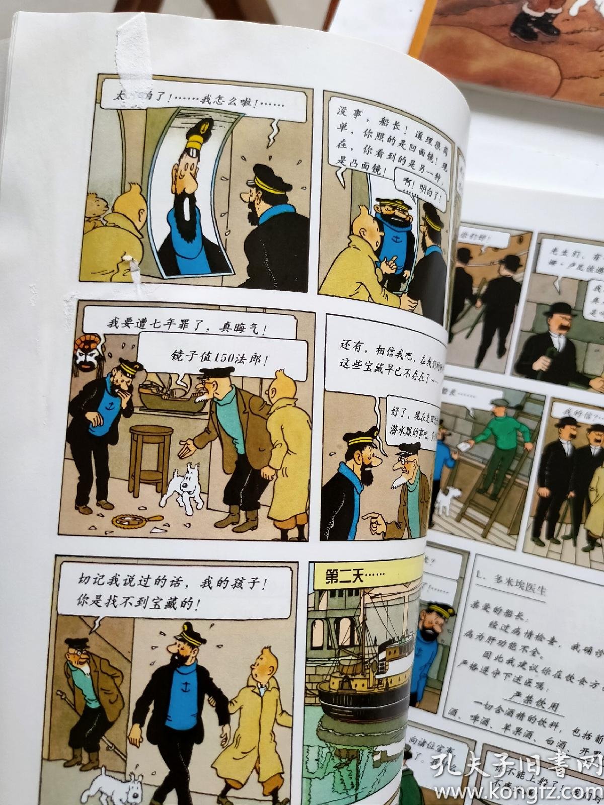 丁丁历险记1131822共18册合售