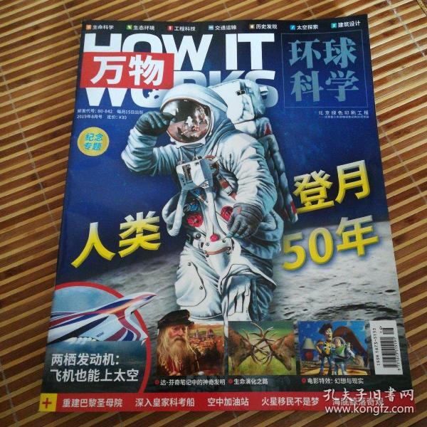 万物·环球科学 2019年8月号 (人类登月50年纪念专题)
