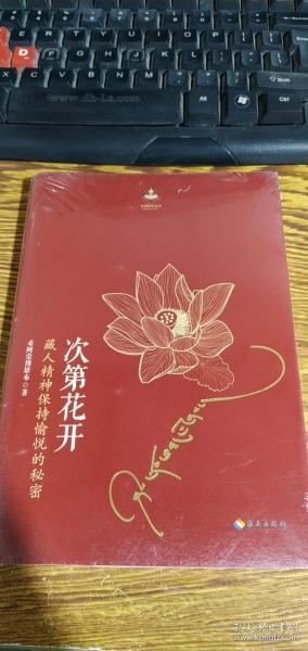 次第 花开