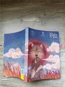 黑鹤动物小说系列 狼血.
