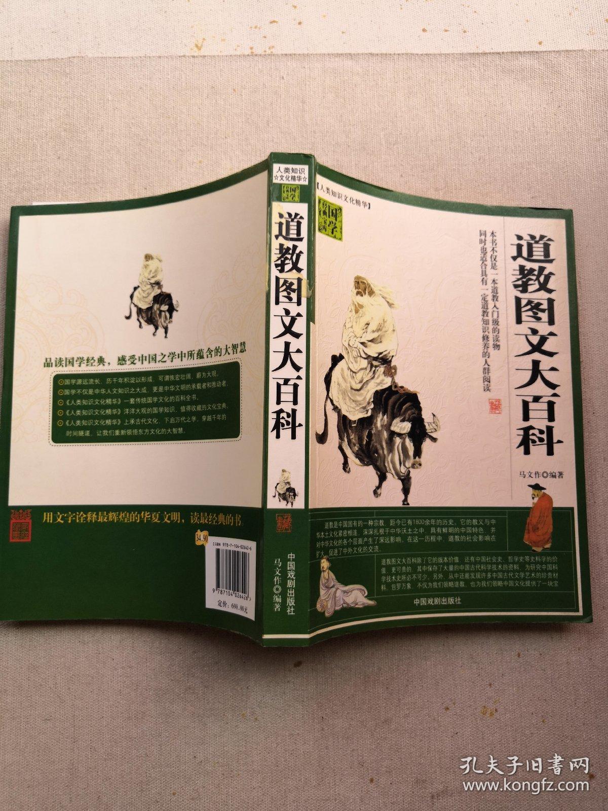 道教图文大百科