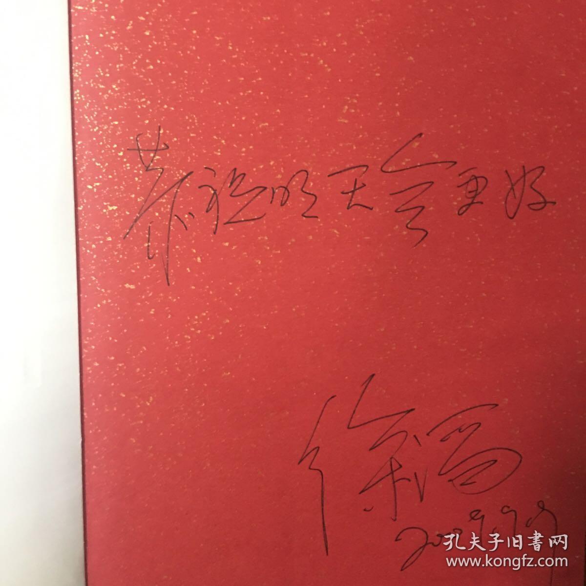 《徐滔进行时》徐滔签名题词本