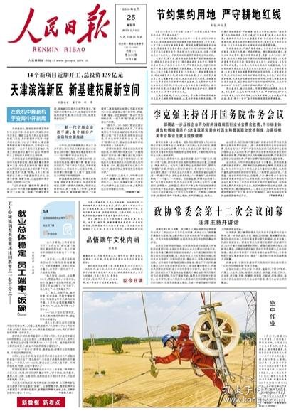 在本店一次订购《人民日报》10份以上或报纸