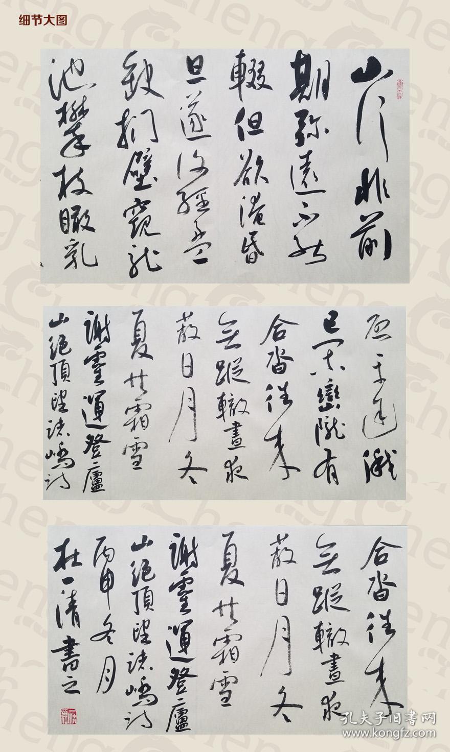 杜一清书法 谢灵运 登庐山
