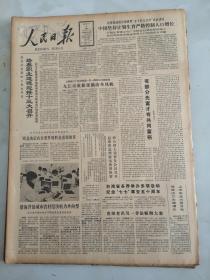 1987年7月9日人民日报  中国坚持计划生育严格控制人口增长