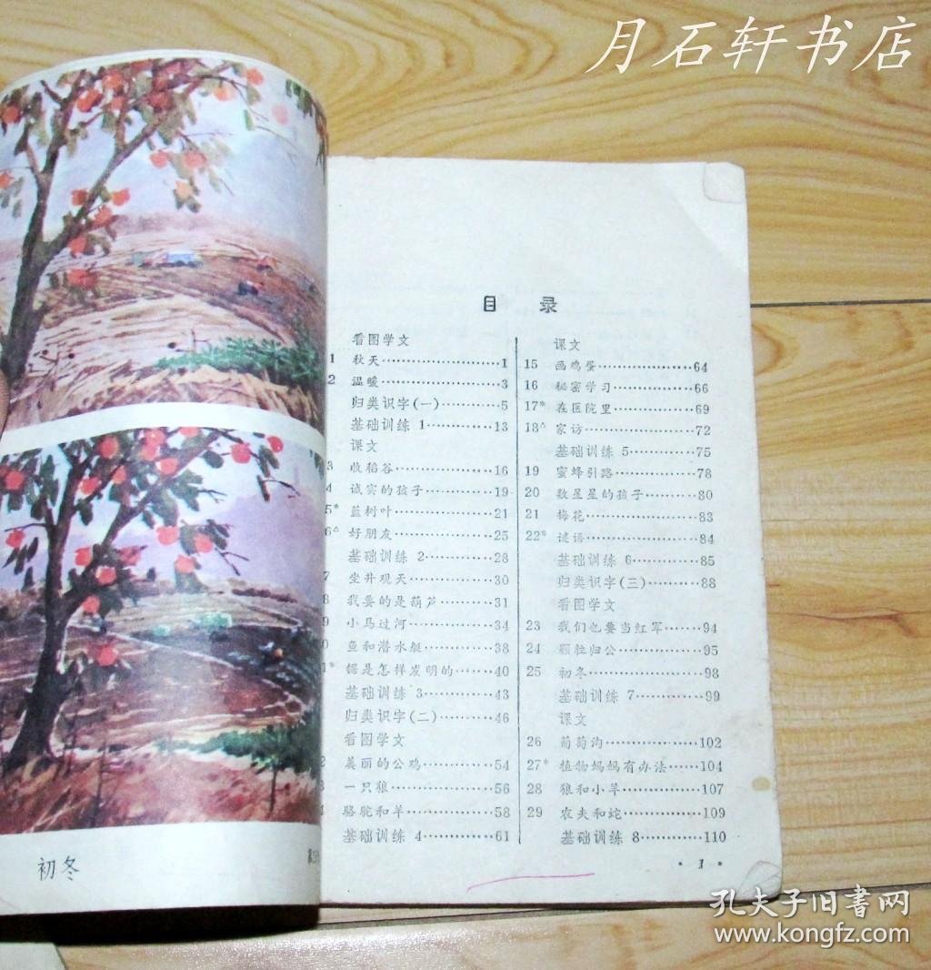 1981-1995年版 80年代老课本 老版小学语文课本 数学课本 五年制小学