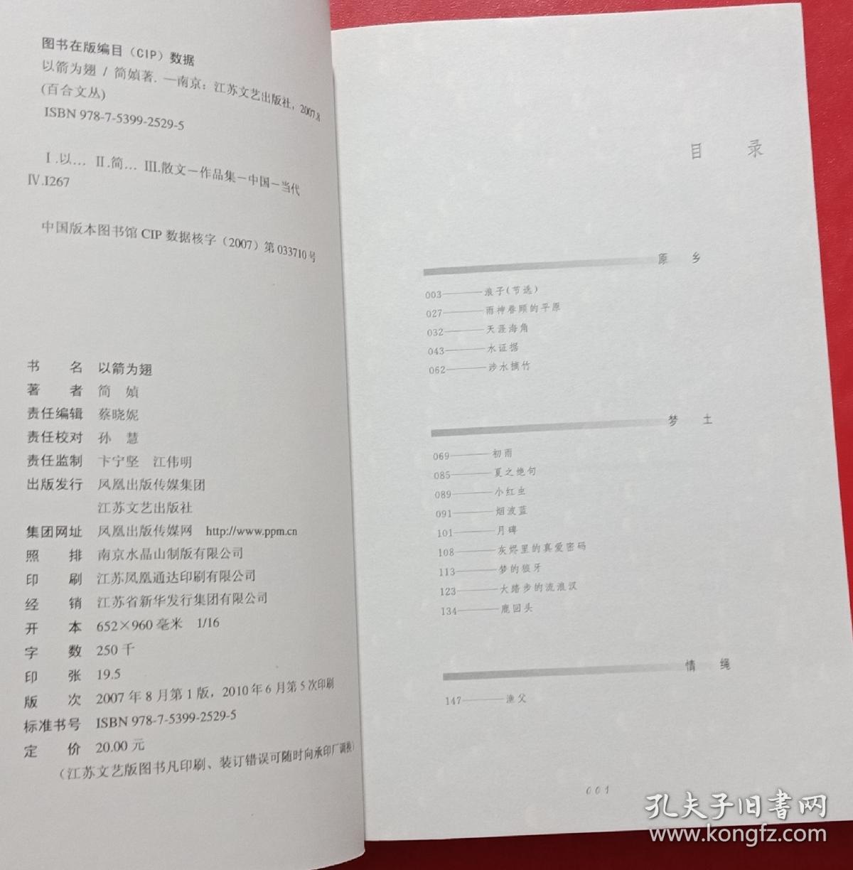 以箭为翅 孔夫子旧书网