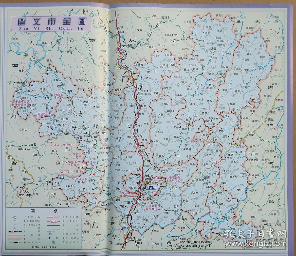 贵阳市遵义市全景新貌图_贵州省第三测绘院_孔夫子旧书网