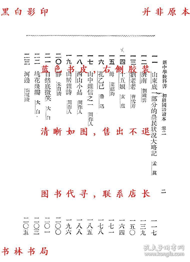 初级国语读本(第二册)-沈星一-新中学教科书-民国