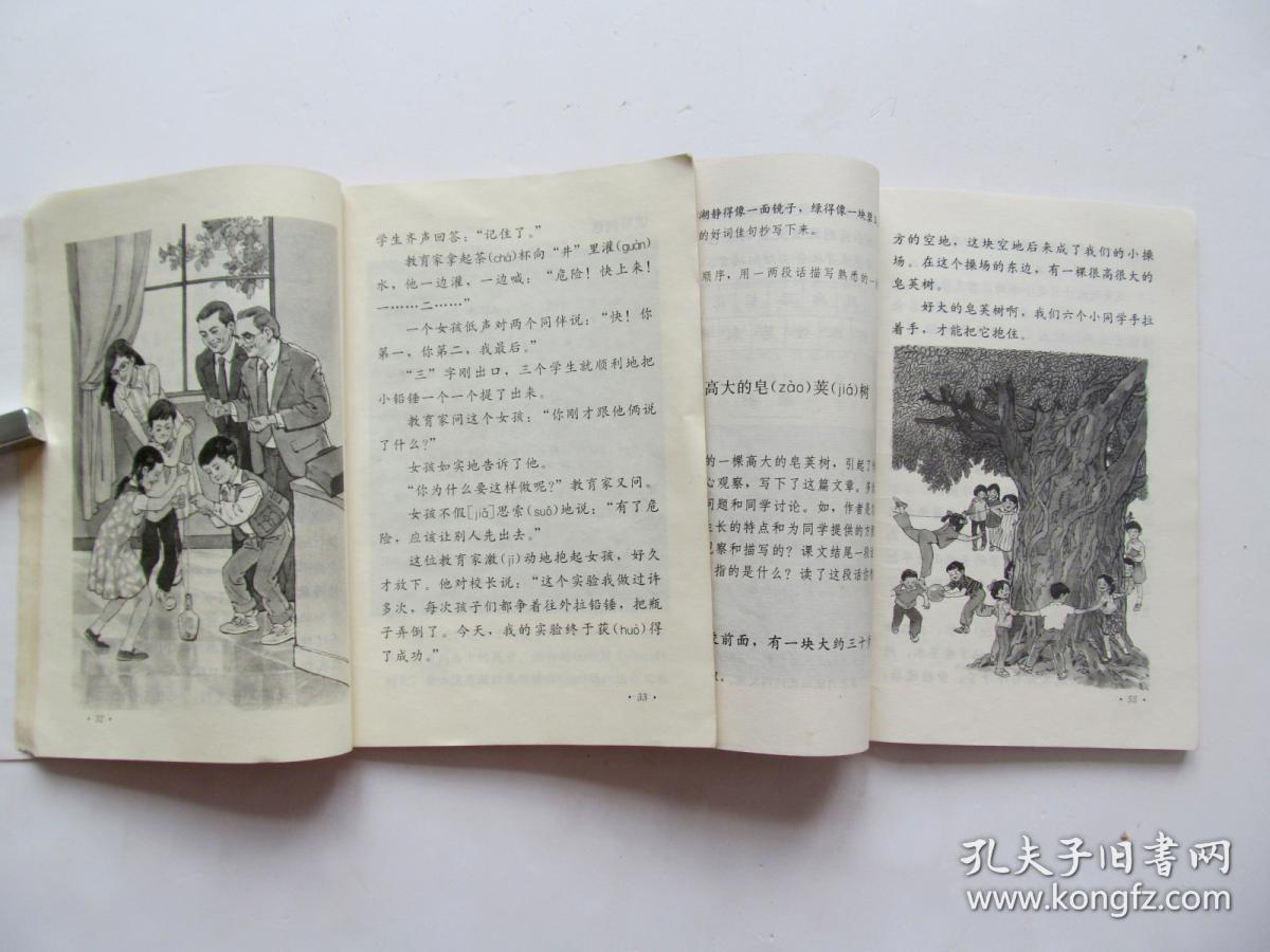 90后人教版老课本九年义务教育六年制小学教科书语文五七八九十册大开