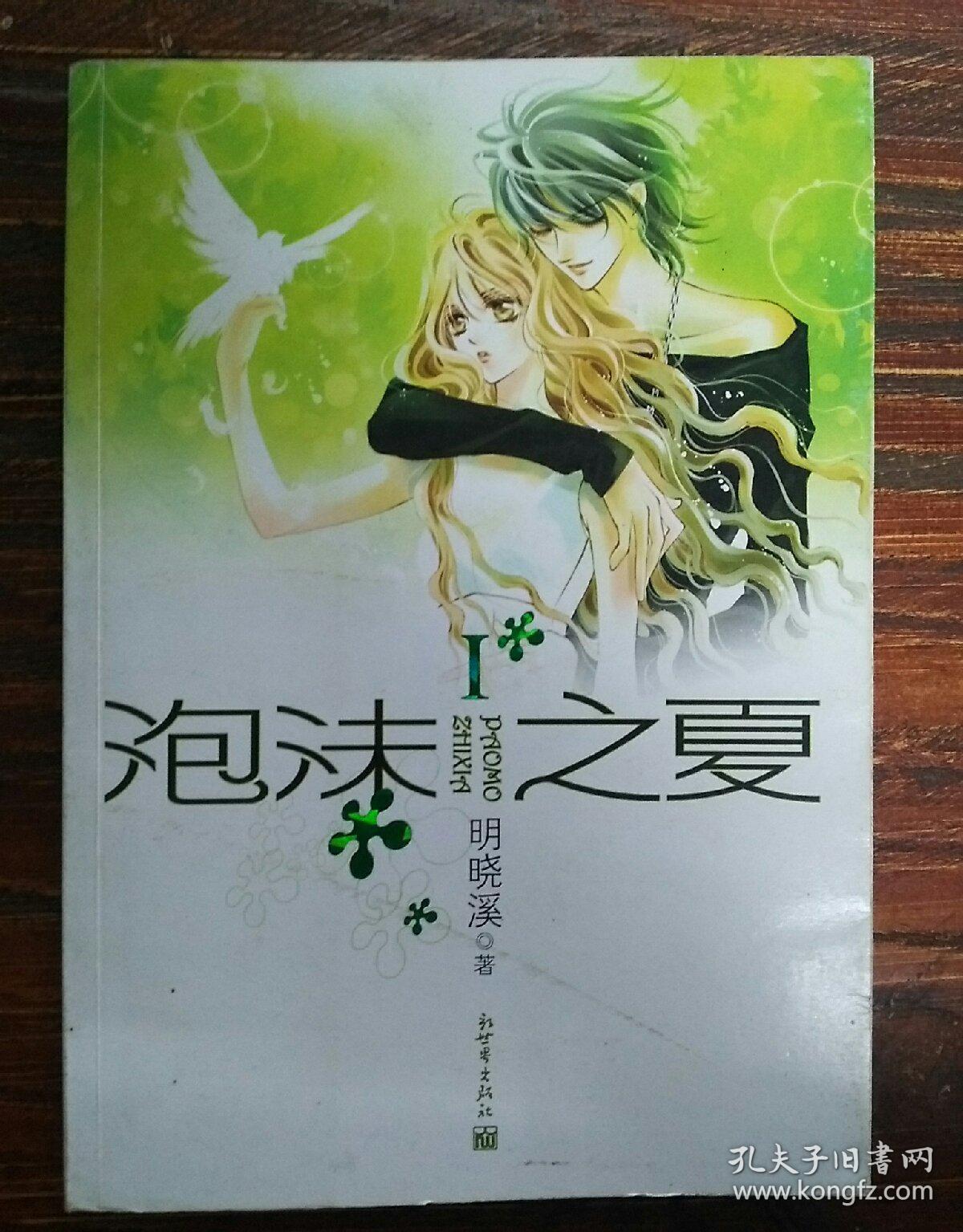 泡沫之夏演员表(泡沫之夏演员表介绍)-第1张图片-鲸幼网