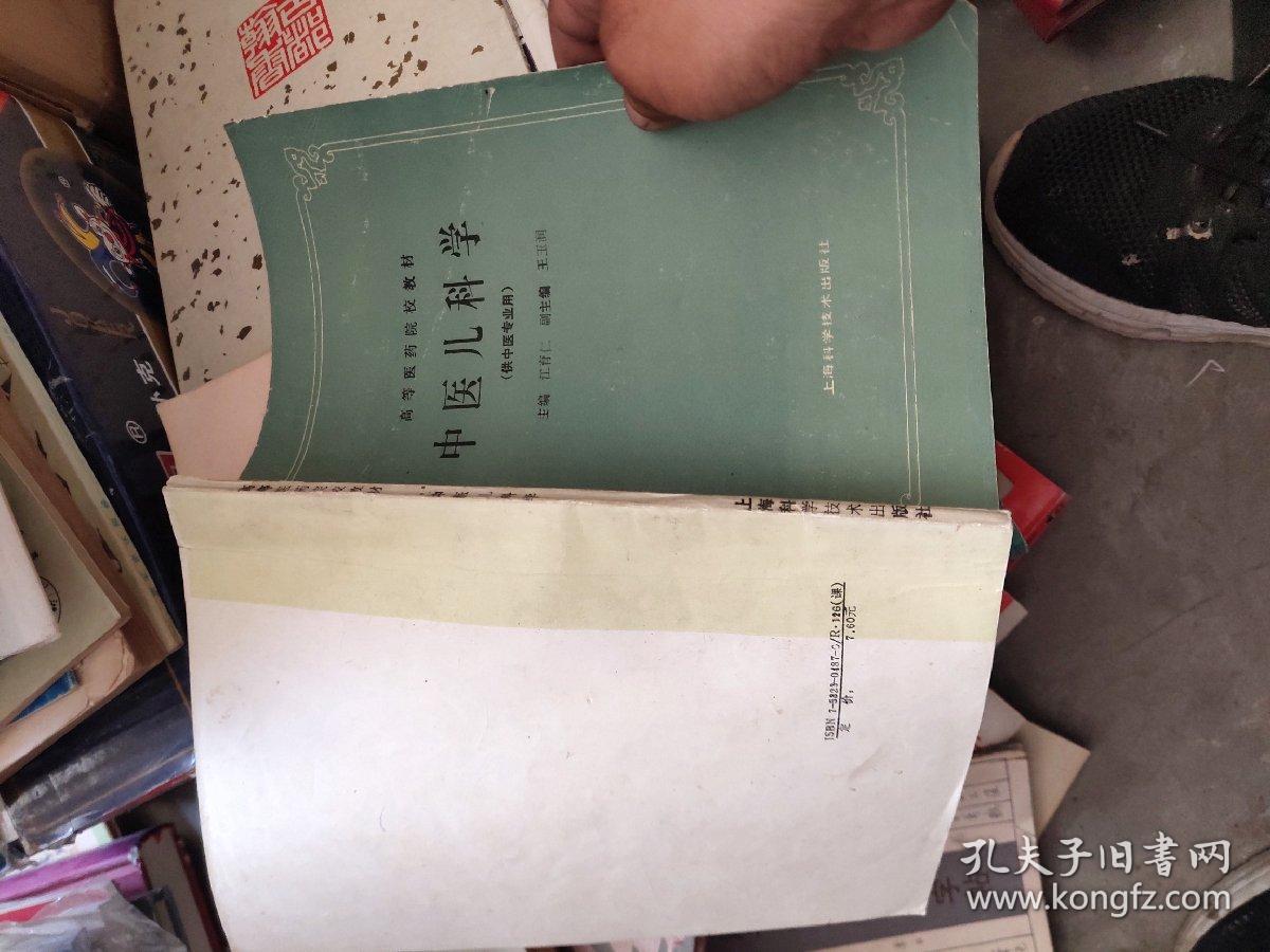 中医儿科学.