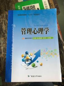管理心理学
