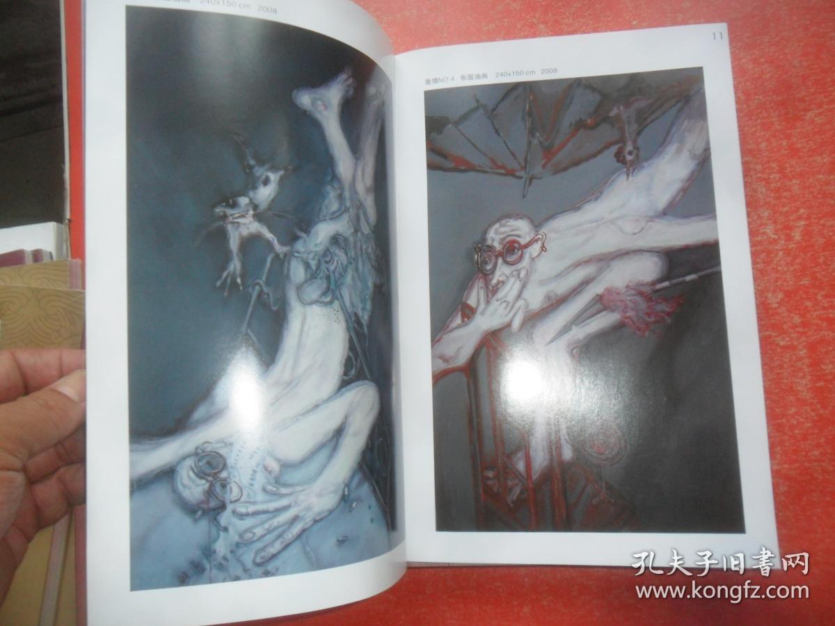 昼伏夜出 陈宗光油画展(图册)