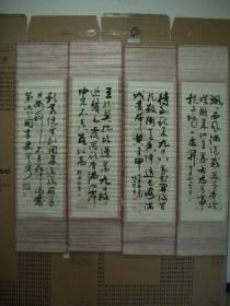四条屏 咏菊诗 年画上世纪植绒 印刷品
