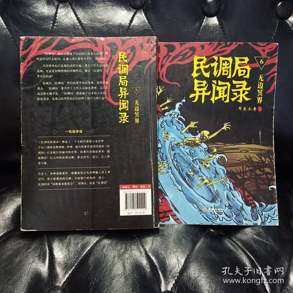 耳东水寿 孔夫子旧书网