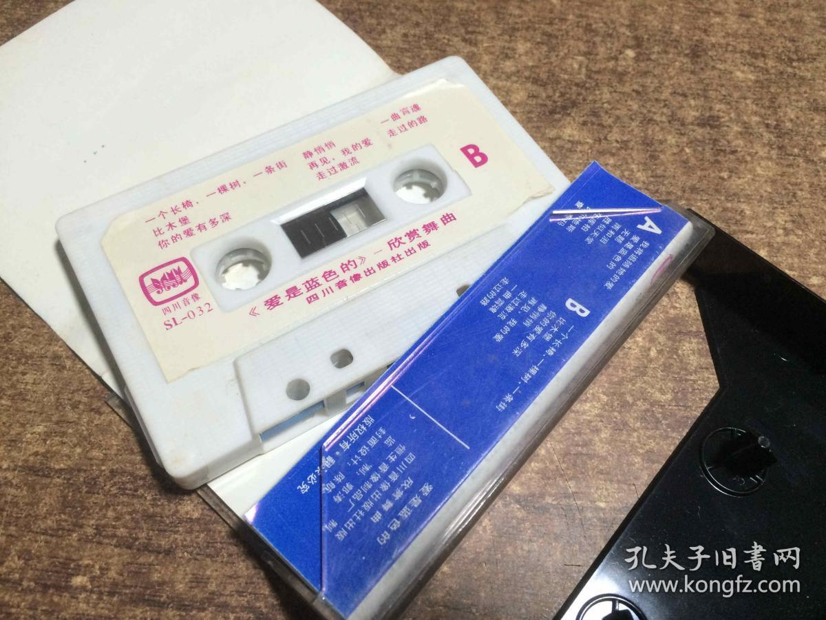 老磁带 爱是蓝色的欣赏舞曲 【034】