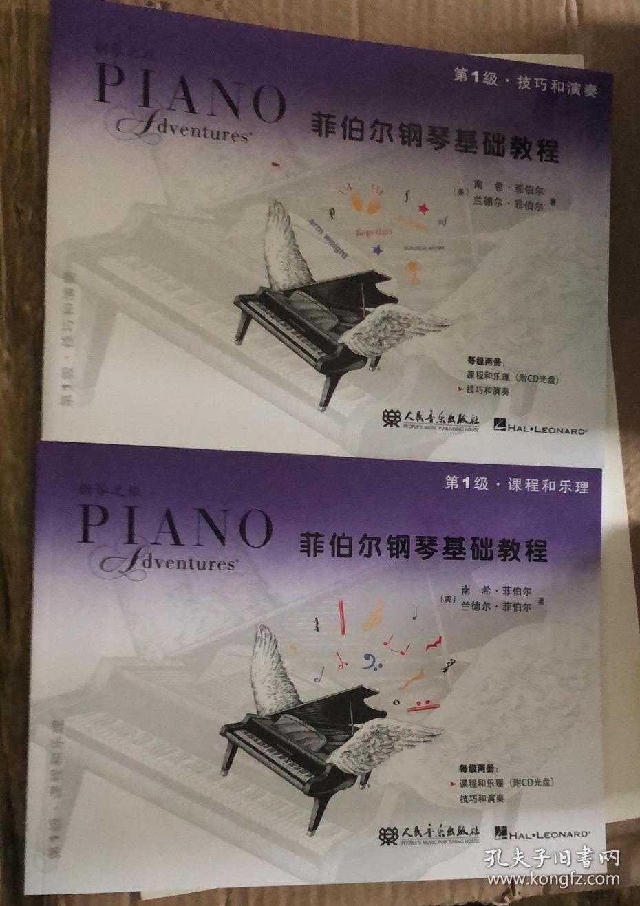 菲伯尔钢琴基础教程 第1级·课程和乐理 第1级·技巧和演奏(2册)无盘