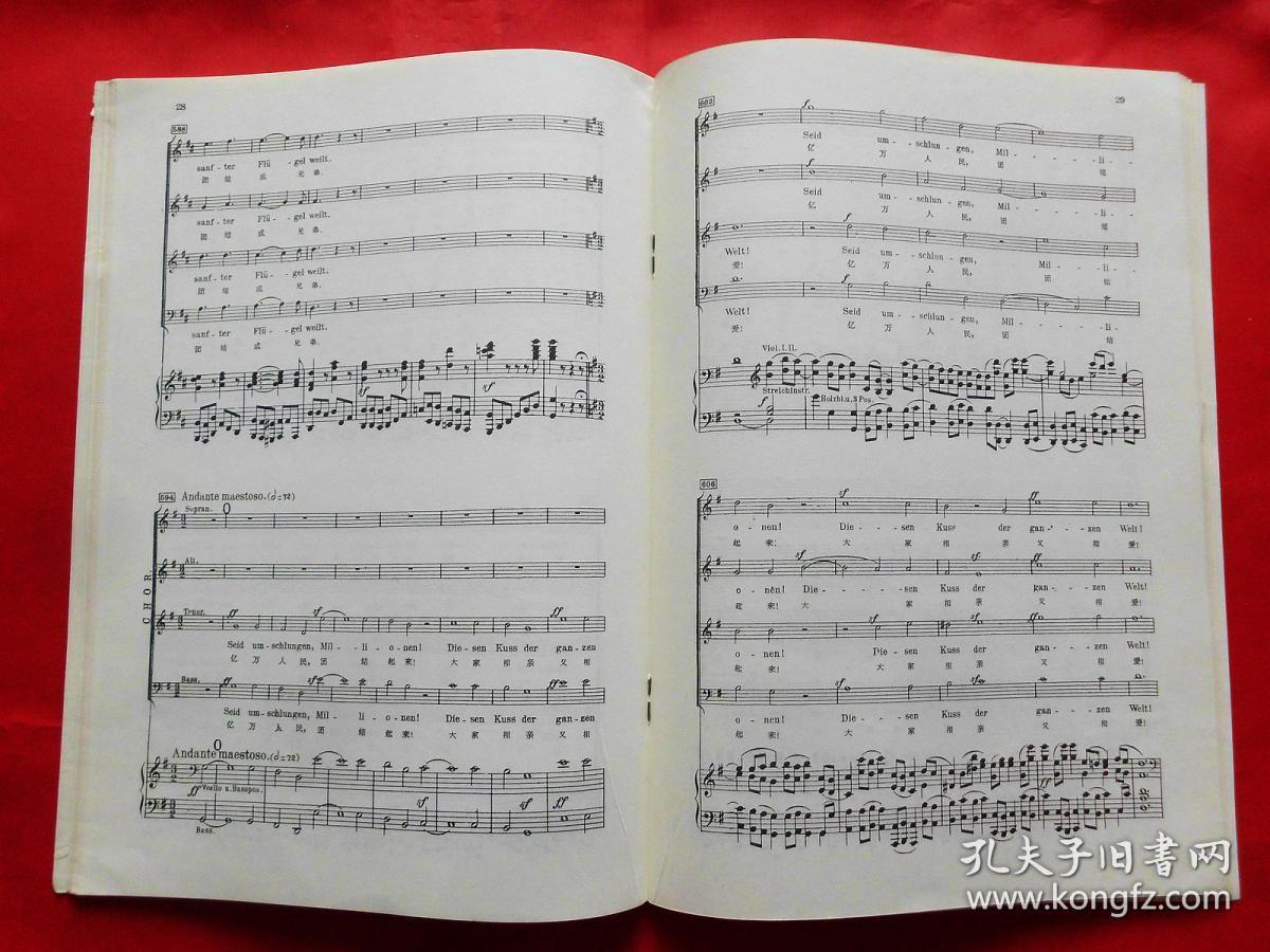 贝多芬:欢乐颂【第九交响曲终曲合唱】