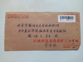 中国美术家协会会员 中国版画家协会会员 中国美术家协会藏书票研究会会员 鲁迅版画奖获得者：罗保根信札一通