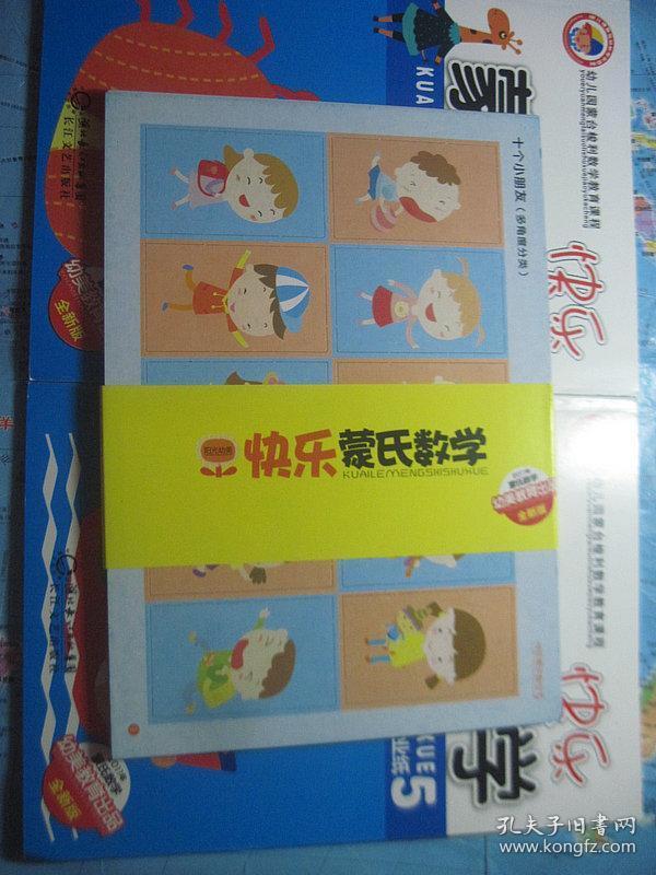 快乐蒙氏数学第5册含学具游戏册作业纸