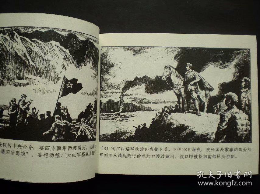 1959年宋治平绘画连环画巧渡金沙江60开宋治平绘上海人民美术出版社一
