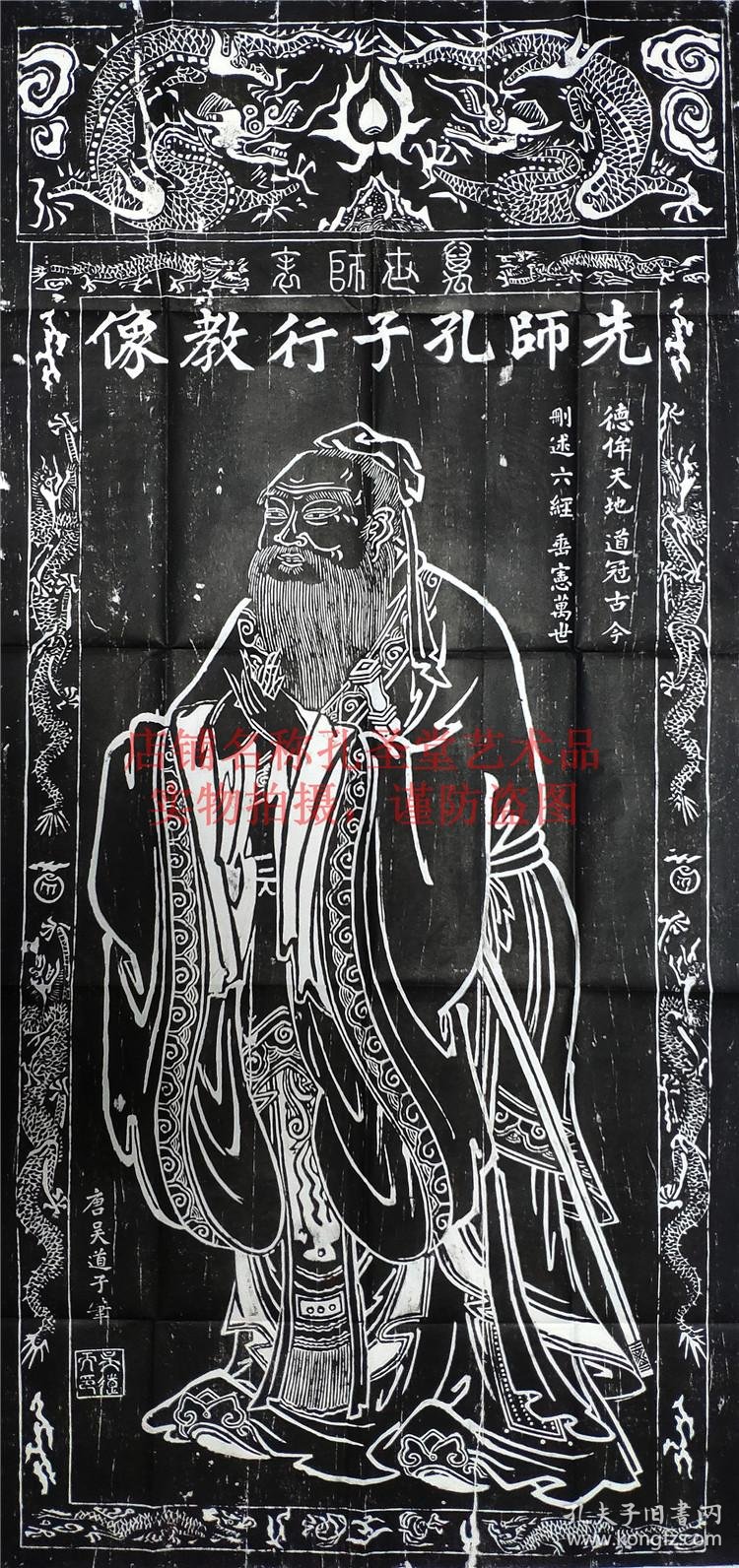 木板龙边先师孔子行教像碑帖拓片孔子像国学院书院装饰