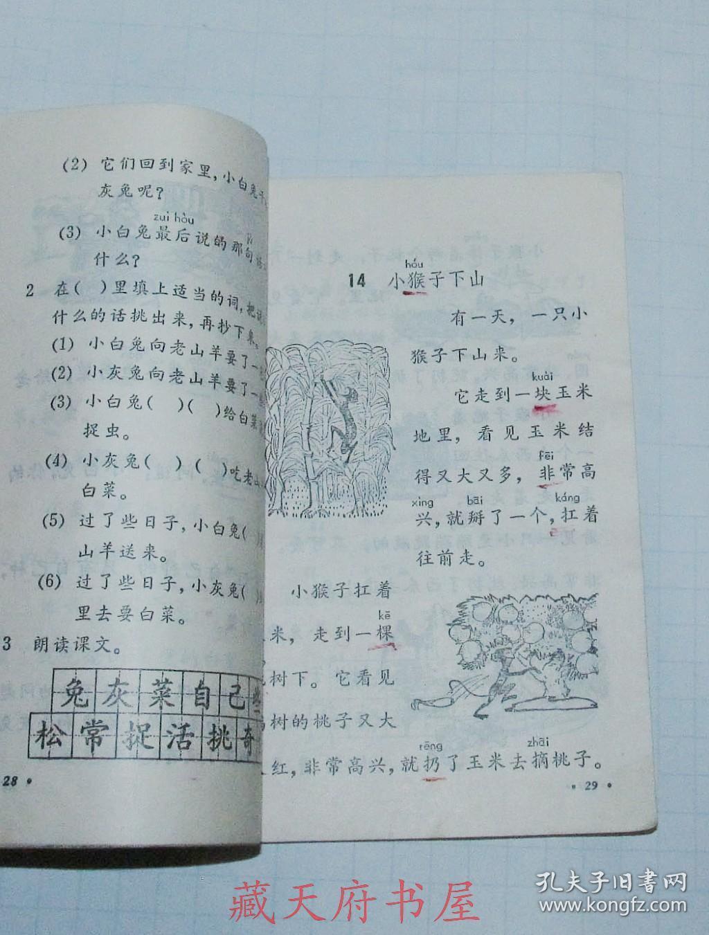 80后90年代人教版原版怀旧老课本九年义务教育五年制小学课本语文一套