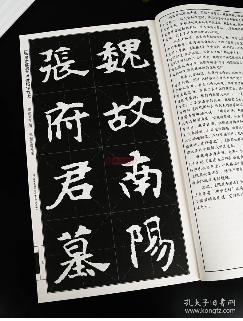 学海轩张黑女墓志名碑名帖30大家书院系列简繁体旁注北魏楷书毛笔字帖