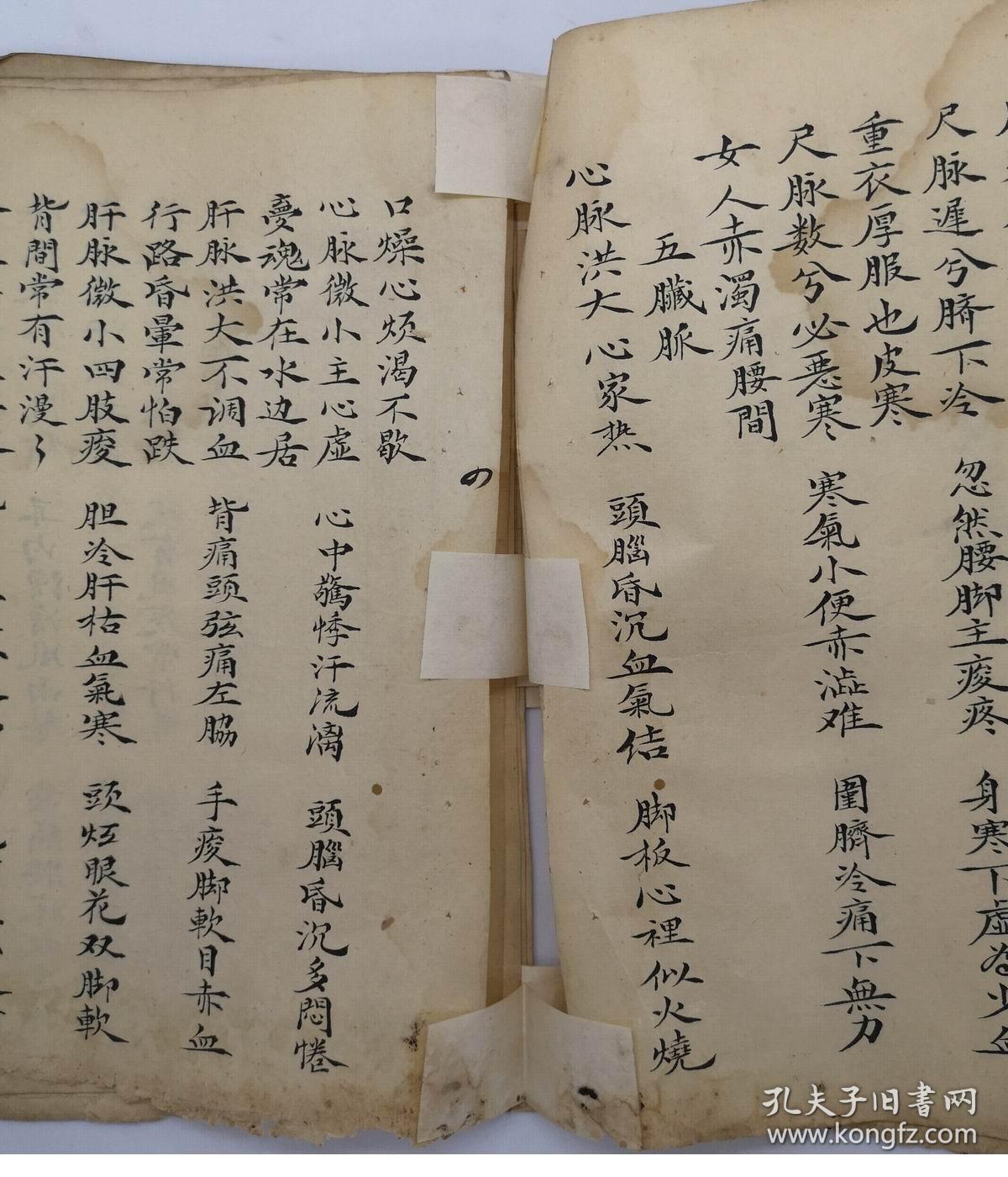 早期手写本:==佛指头脉诀歌句==