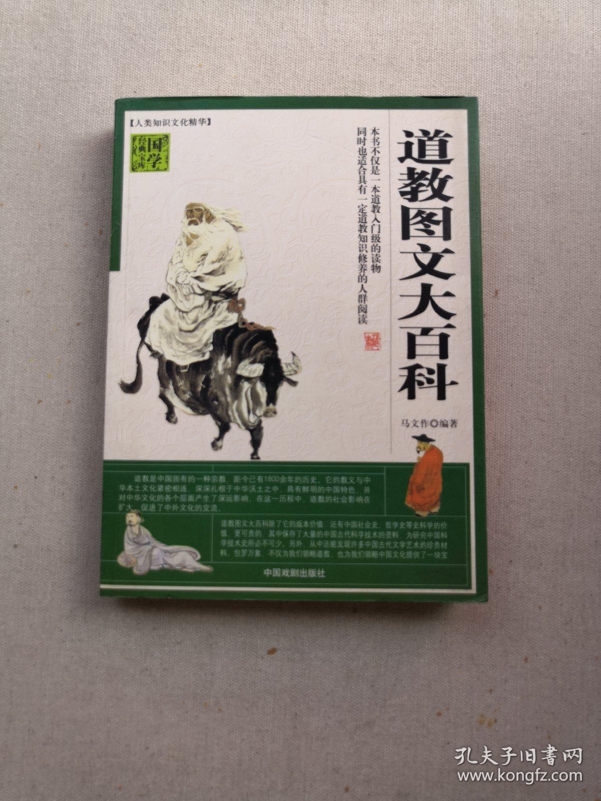 道教图文大百科