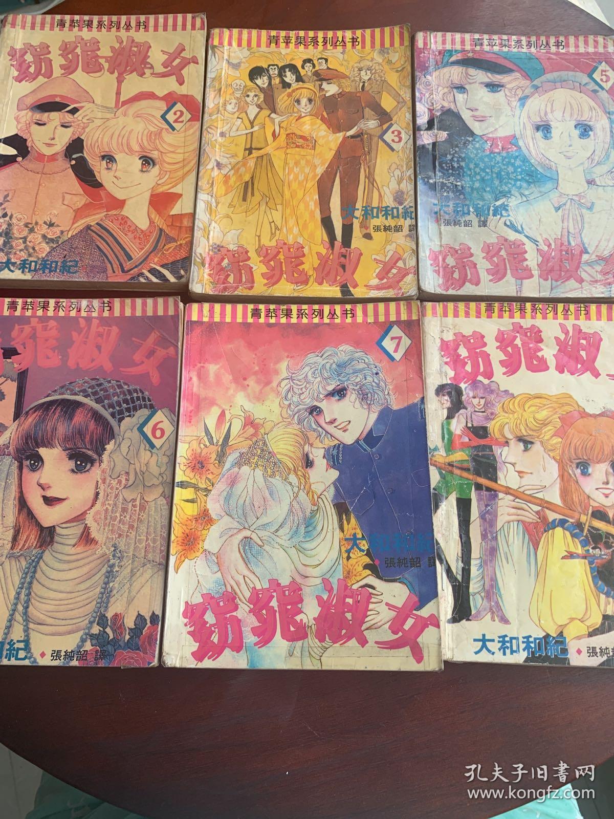 大和和纪经典漫画 窈窕淑女单行本经典漫画2 3 5 6 7 8全八册缺1 4 孔夫子旧书网