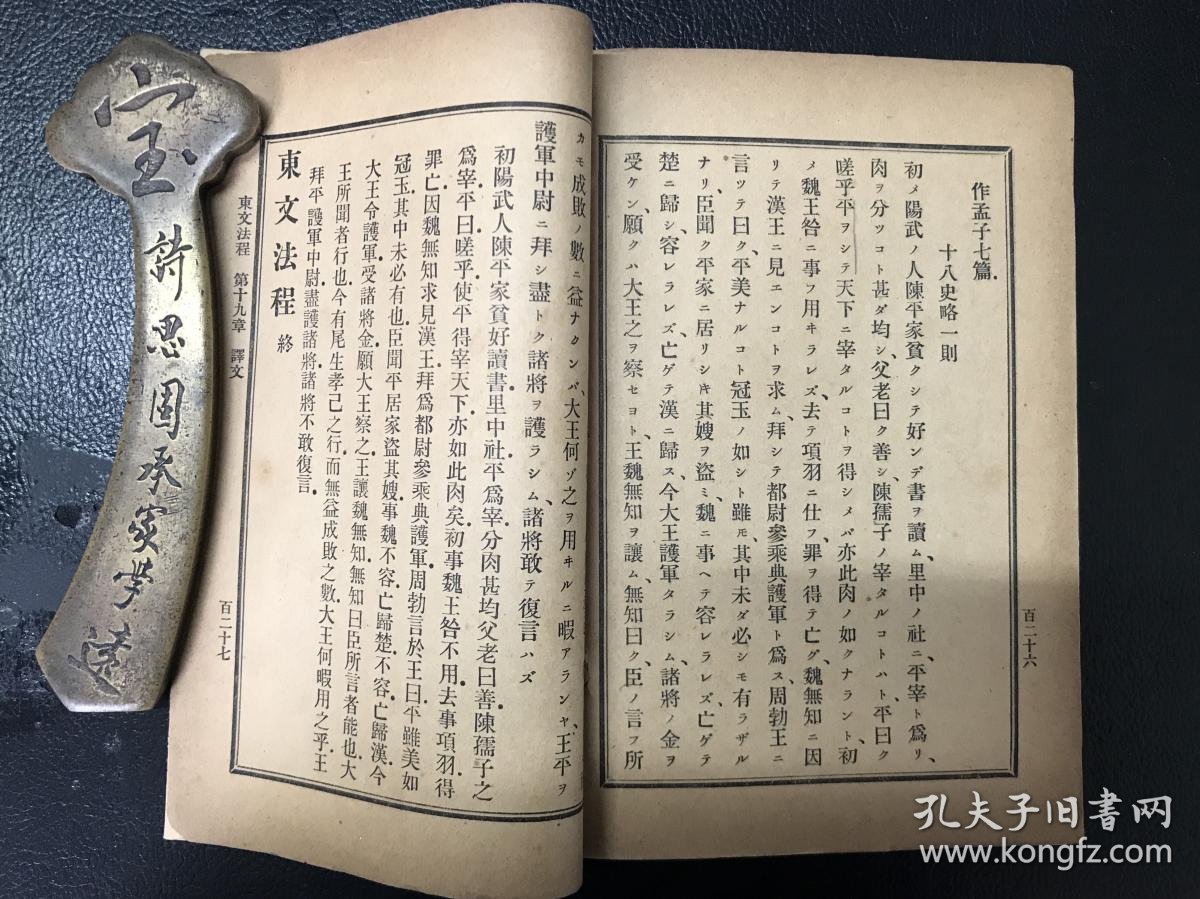 东文法程 D 孔夫子旧书网