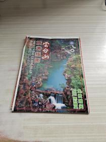 云臺山旅游指南