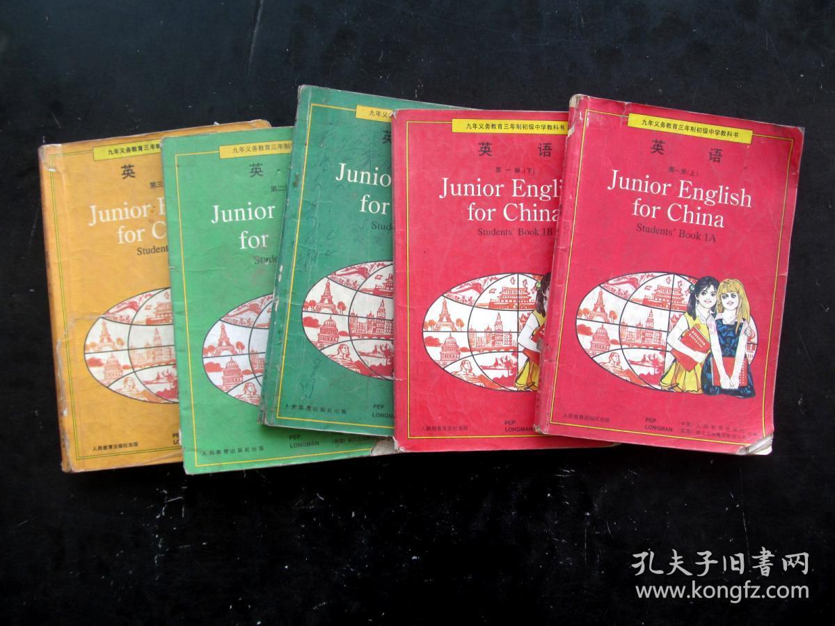 90年代人教版九年义务教育三年制初中英语课本一套 实物如图 所见所得