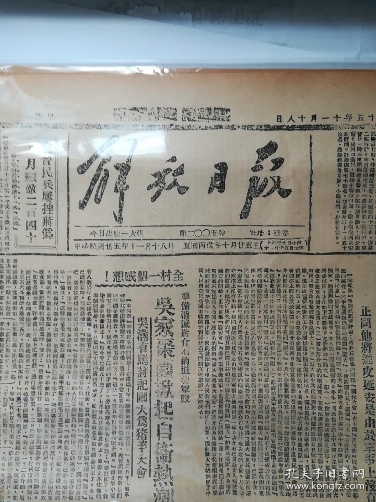 解放日报19461118四版