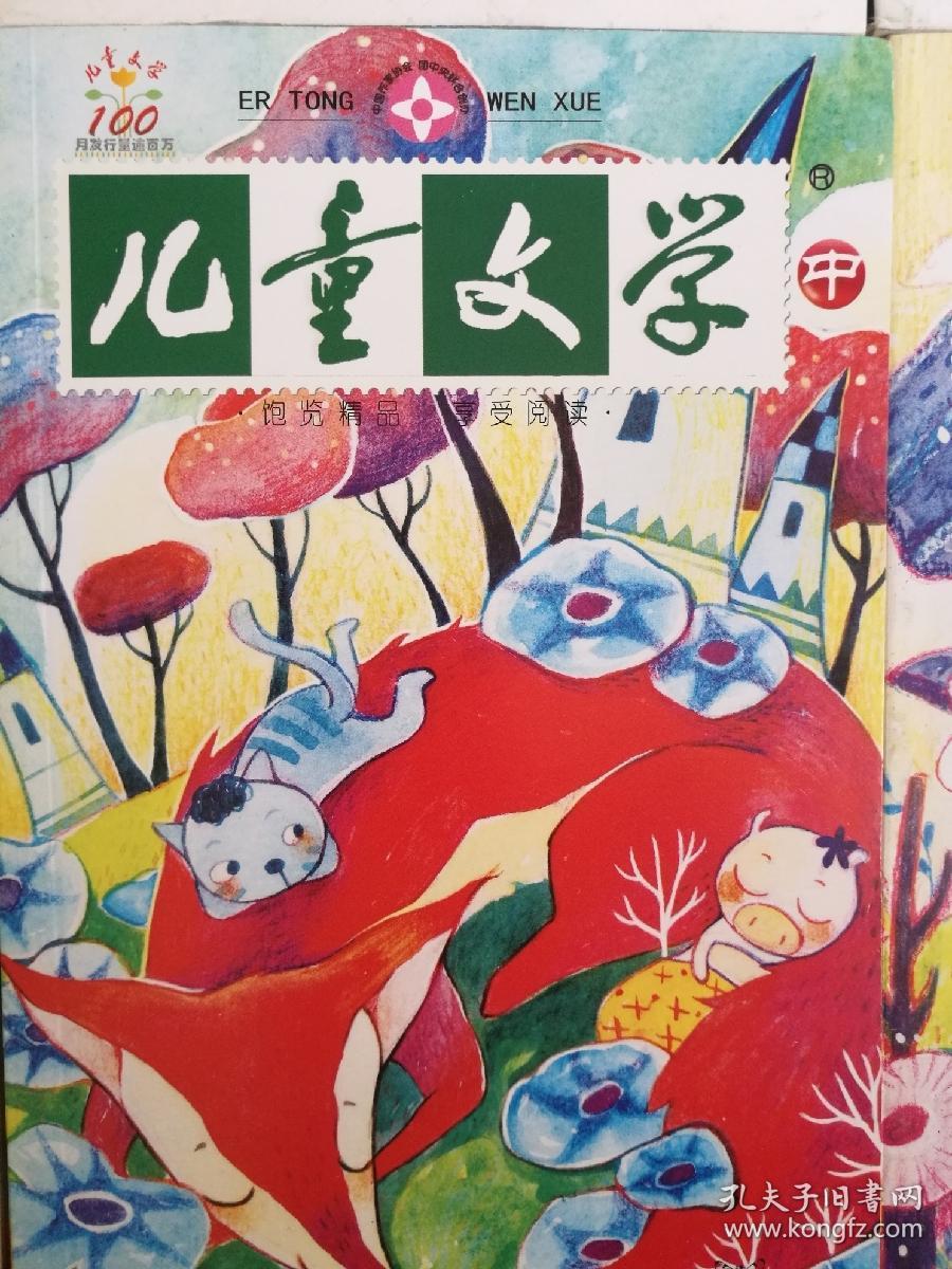 儿童文学(中)2012.
