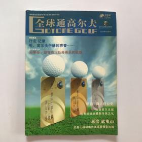 全球通高尔夫  2006年5月试刊号