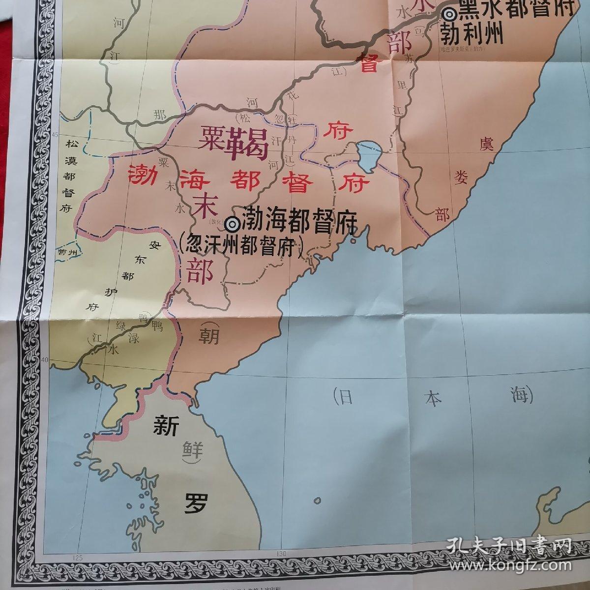 唐朝 黑水都督府和渤海都督府形势图(一版一印)