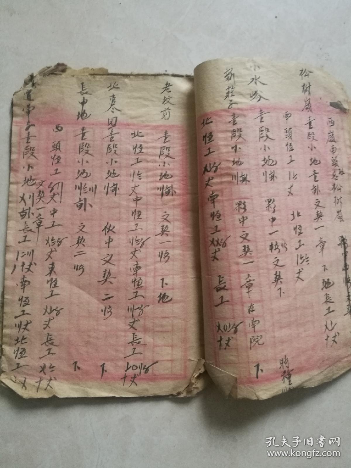 民国时期家族手写地亩册一本