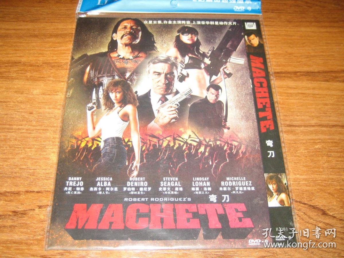 dvd 弯刀 machete 丹尼·特雷霍 米歇尔·罗德里格兹 中文字幕