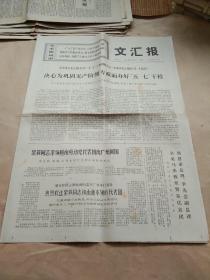 1971年5月16日《文汇报》（全4版）
