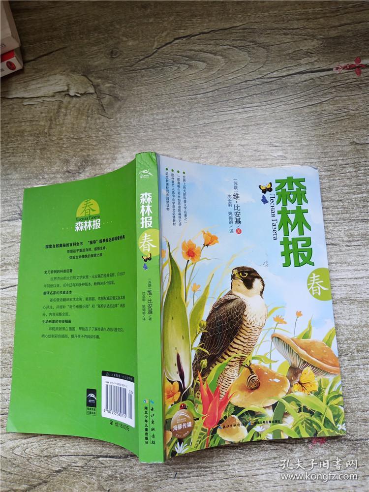 森林报 春